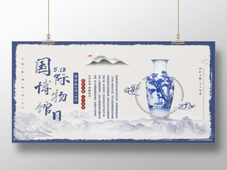 中国风国际博物馆日宣传展板